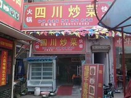上海口水鸡培训学员屈先生口水鸡店展示