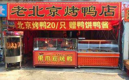 上海北京烤鸭培训学员舒女士北京烤鸭店展示